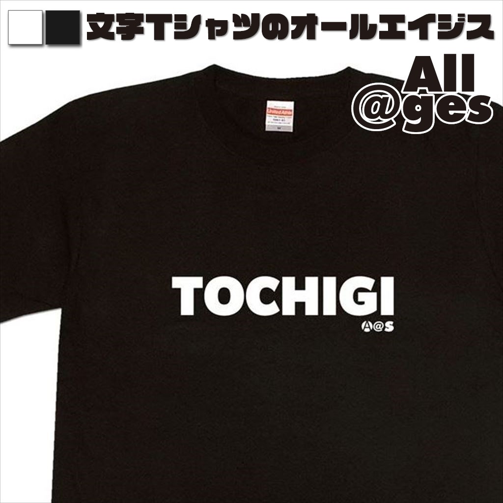 オールエイジス【英字Tシャツ TOCHIGI】