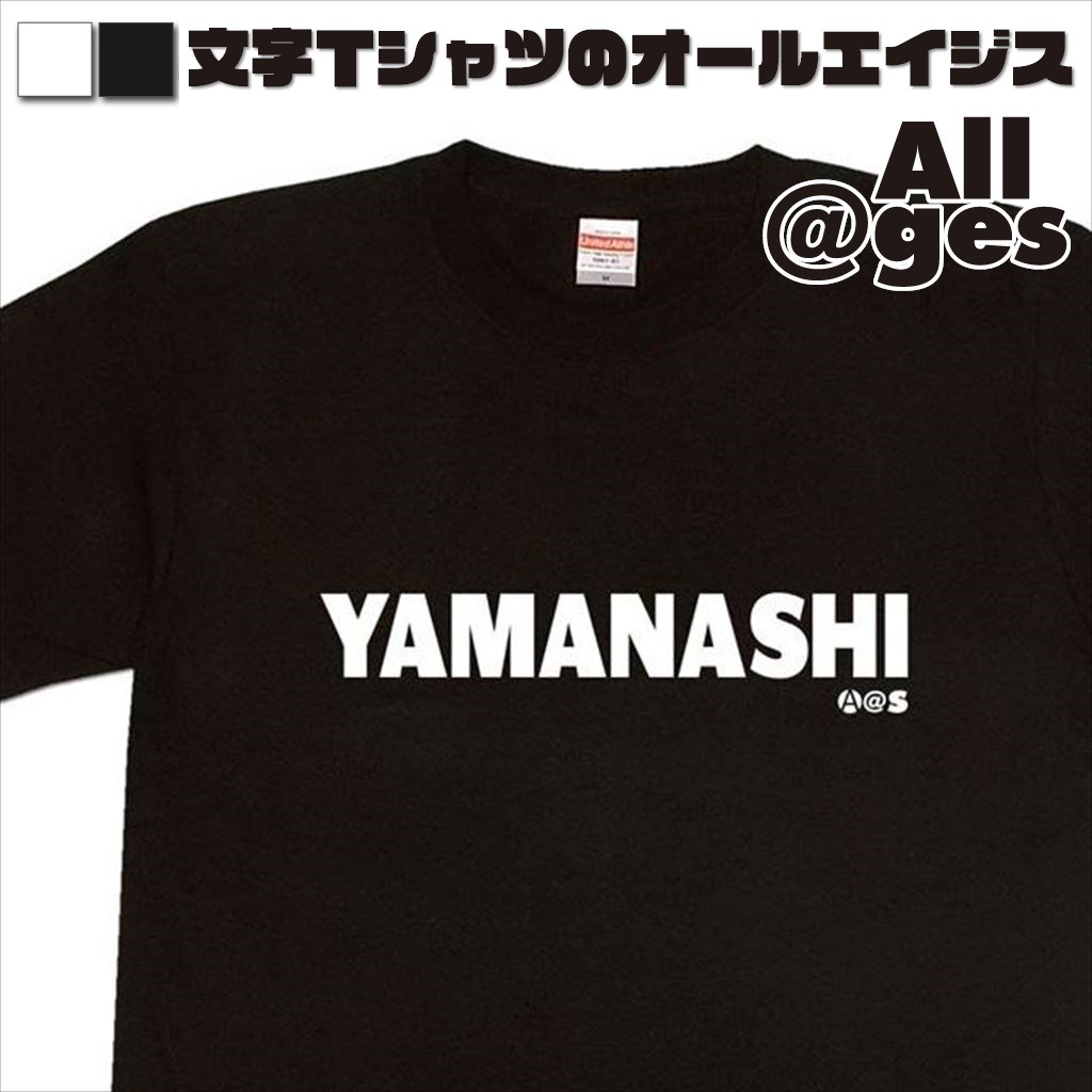 オールエイジス【英字Tシャツ YAMANASHI】