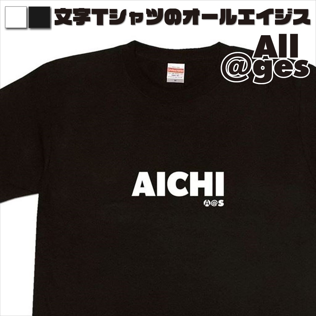 オールエイジス【英字Tシャツ AICHI】