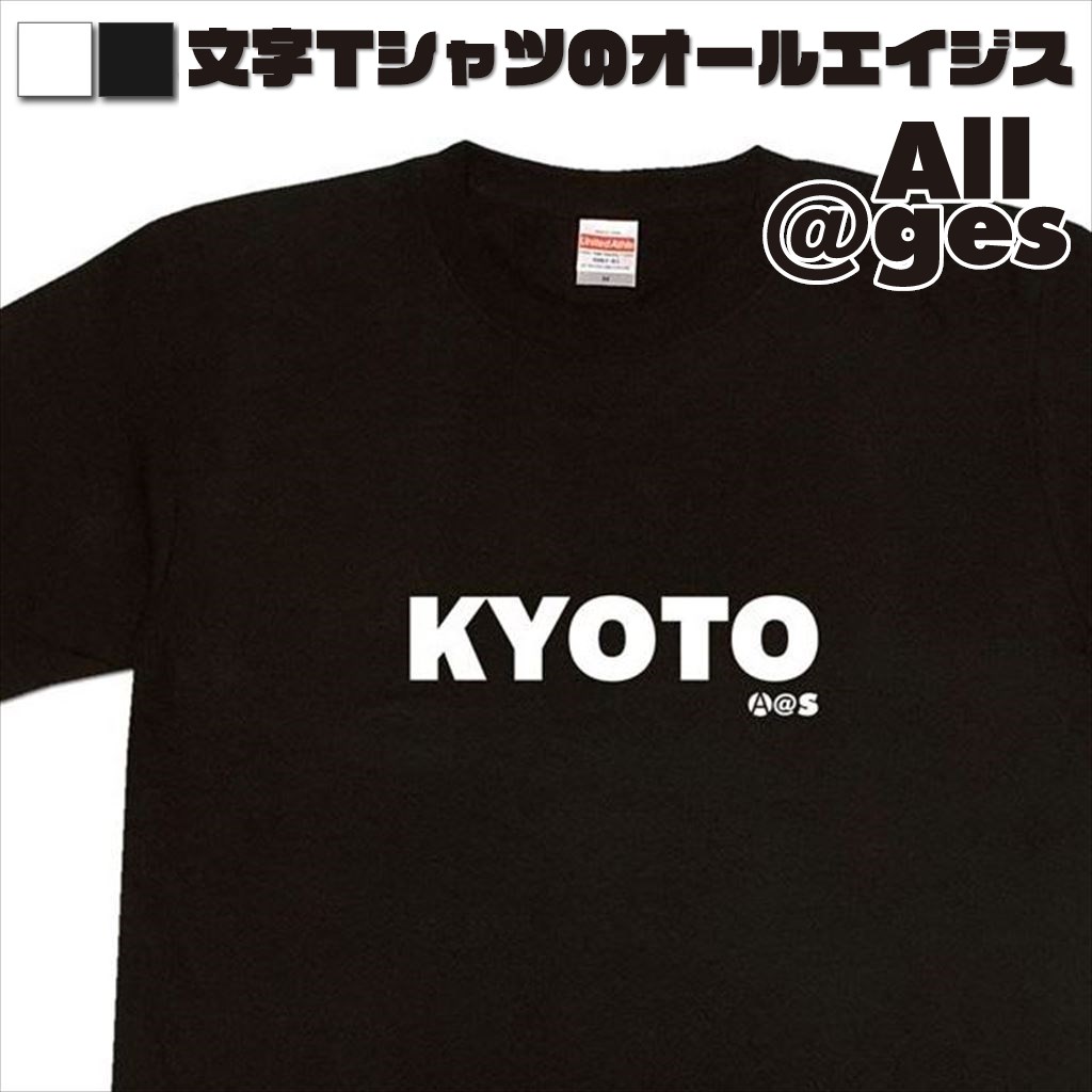 オールエイジス【英字Tシャツ KYOTO】