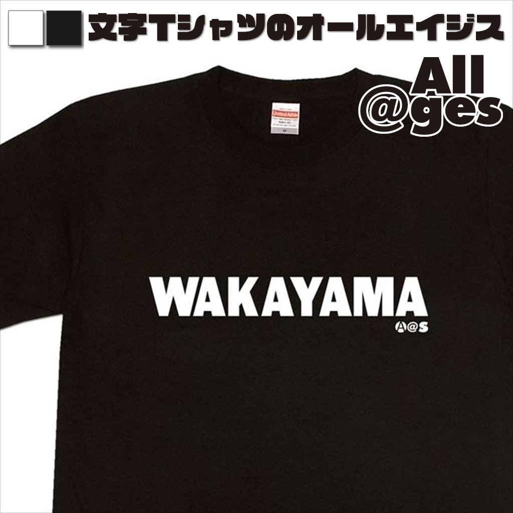 オールエイジス【英字Tシャツ WAKAYAMA】