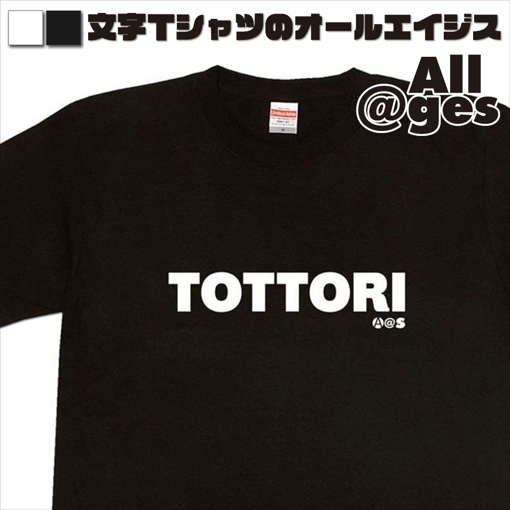 オールエイジス【英字Tシャツ TOTTORI】