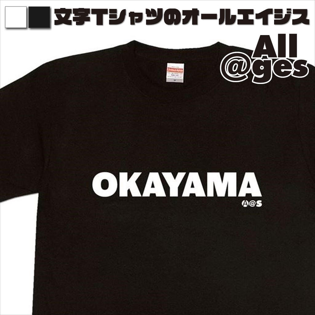 オールエイジス【英字Tシャツ OKAYAMA】