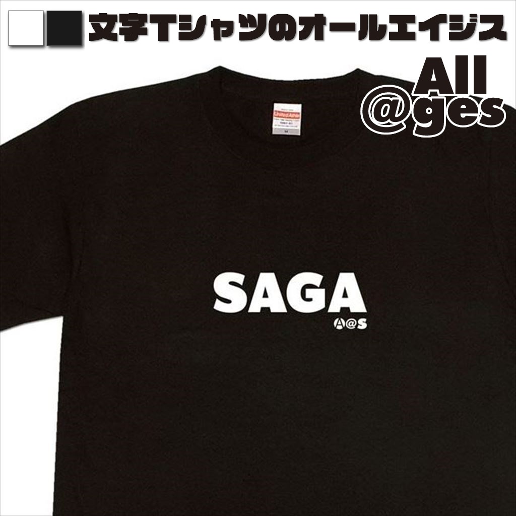 オールエイジス【英字Tシャツ SAGA】