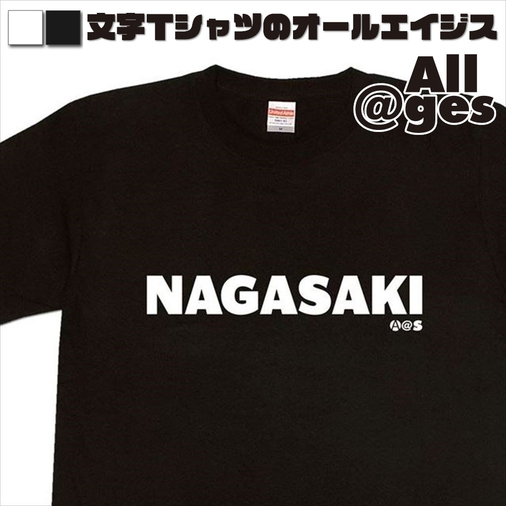 オールエイジス【英字Tシャツ NAGASAKI】