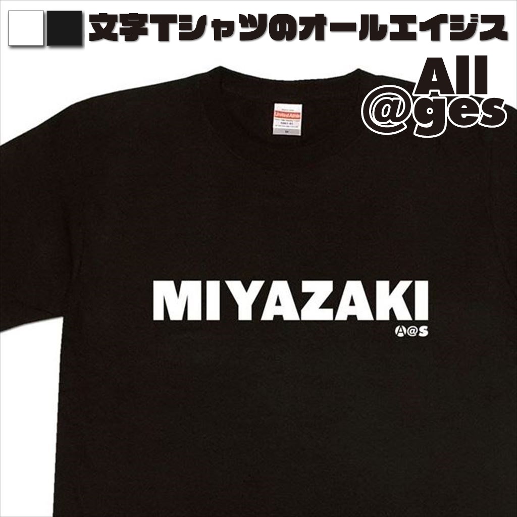 オールエイジス【英字Tシャツ MIYAZAKI】