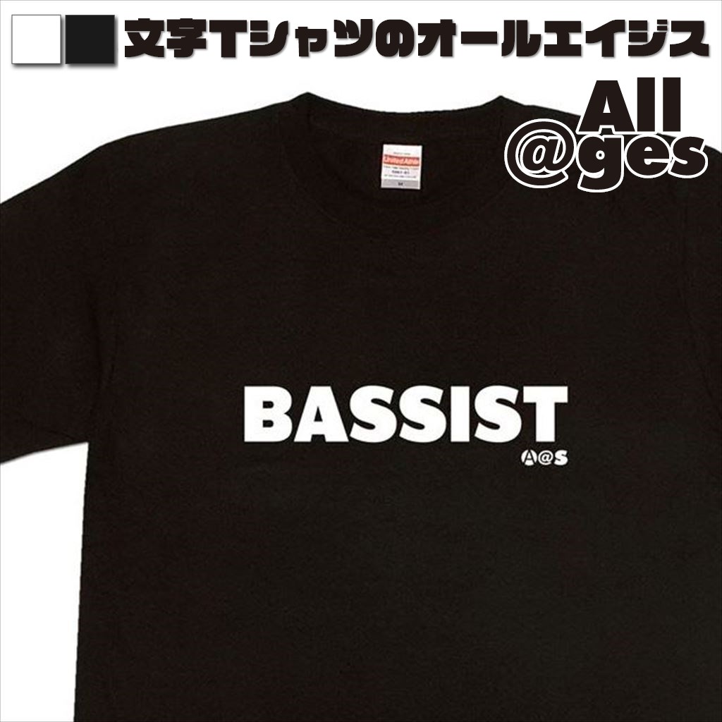 オールエイジス【英字Tシャツ BASSIST】