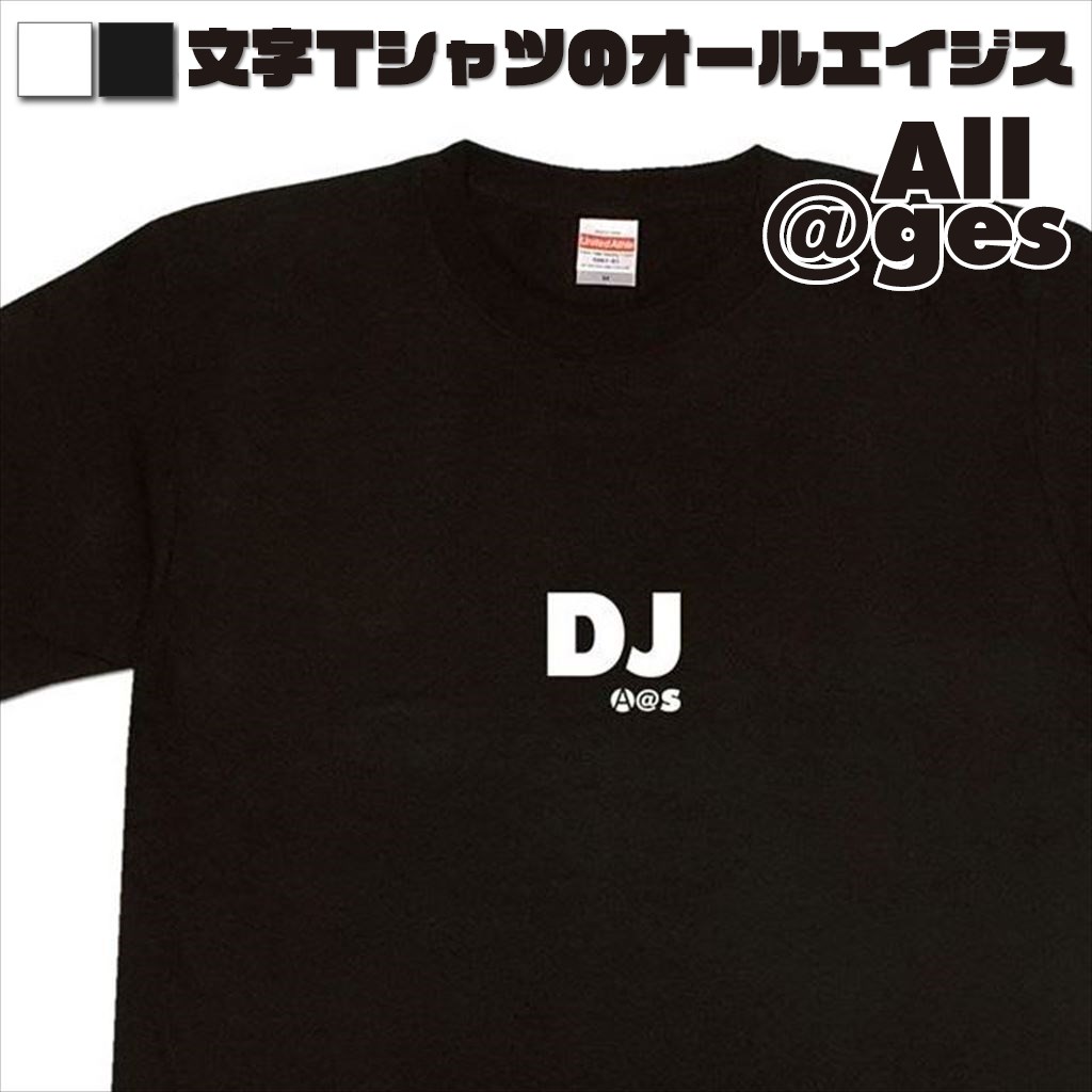 オールエイジス【英字Tシャツ DJ】