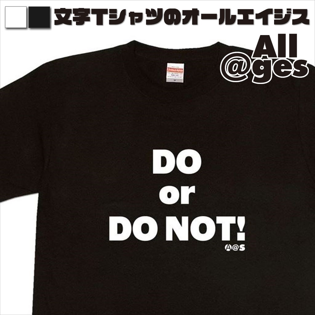 オールエイジス【英字Tシャツ DO-or-DO-NOT】