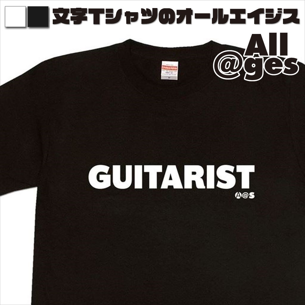 オールエイジス【英字Tシャツ GUITARIST】