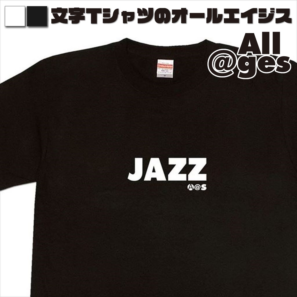 オールエイジス【英字Tシャツ JAZZ】