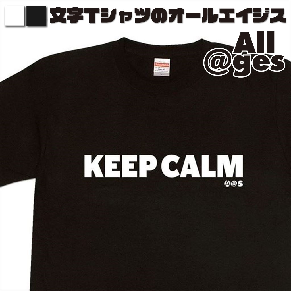 オールエイジス【英字Tシャツ KEEPCALM】