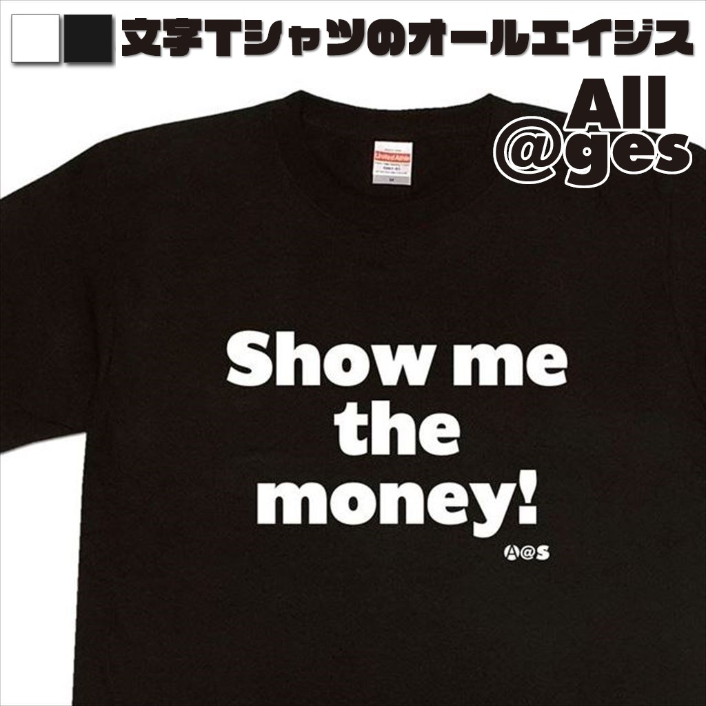 オールエイジス【英字Tシャツ Show-me-the-money!】