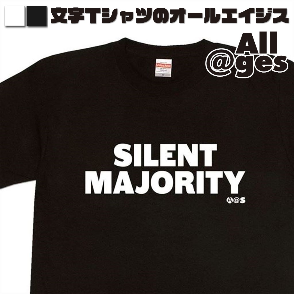 オールエイジス【英字Tシャツ SILENT-MAJORITY】