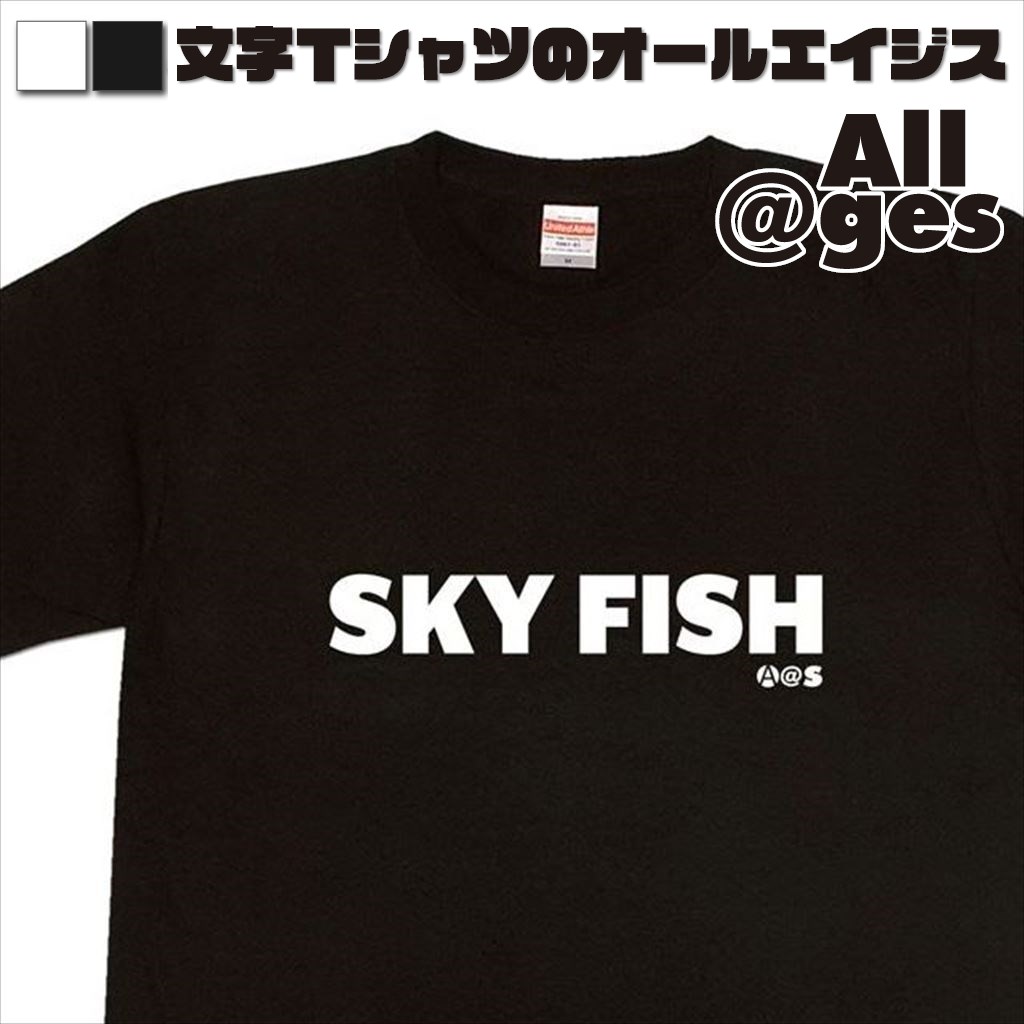 オールエイジス【英字Tシャツ SKYFISH】