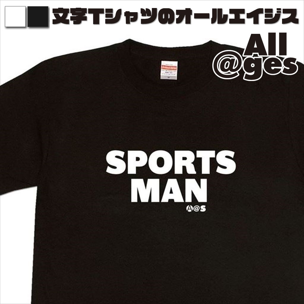 オールエイジス【英字Tシャツ SPORTSMAN】