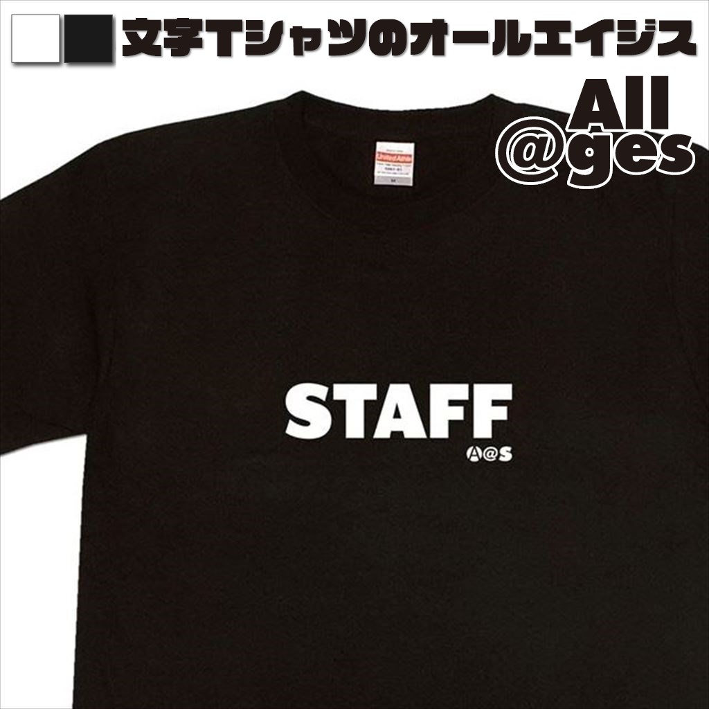 オールエイジス【英字Tシャツ STAFF】