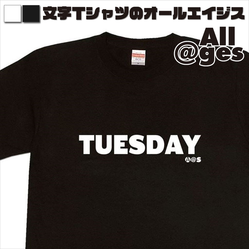 オールエイジス【英字Tシャツ TUESDAY】