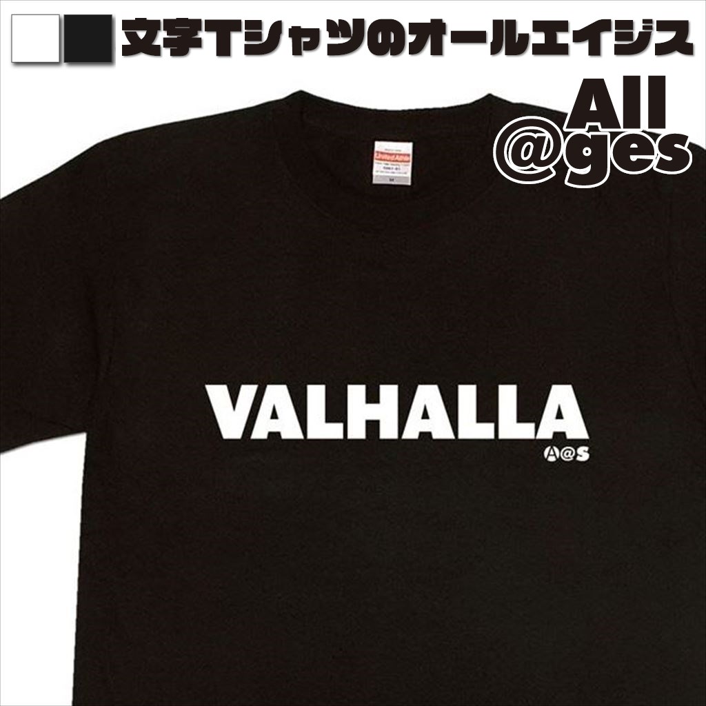 オールエイジス【英字Tシャツ VALHALLA_】