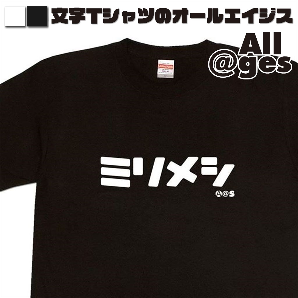 オールエイジス【カタカナTシャツ ミリメシ】