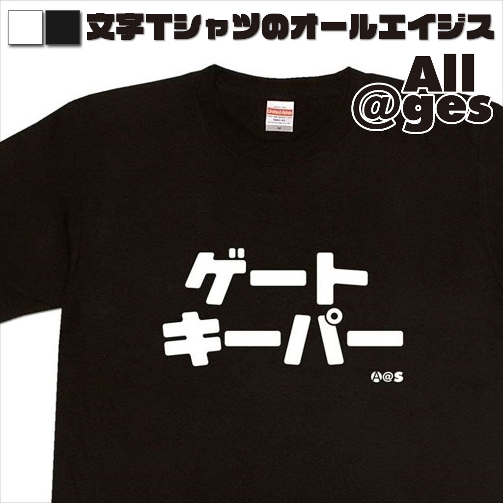 オールエイジス【カタカナTシャツ ゲートキーパー】