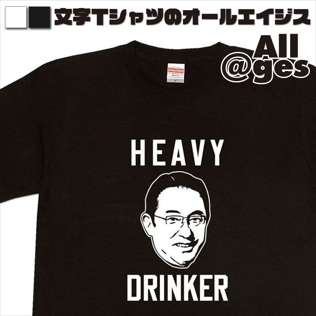 オールエイジス【デザインTシャツ 酒豪Tシャツ（岸田）】