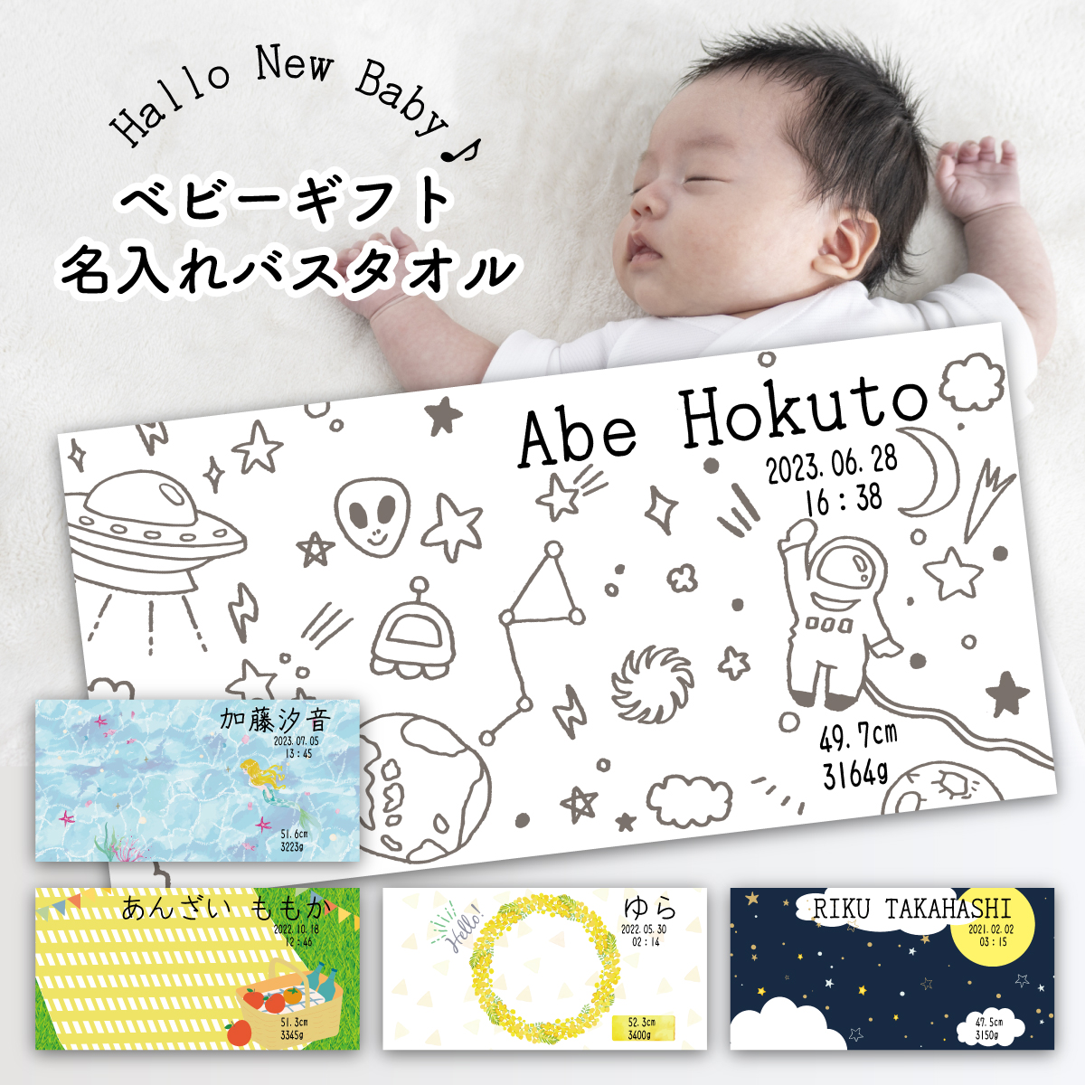 【出産祝い 名入れバスタオル 】ベビーギフト バスタオル 出産時刻・日付・体重【赤ちゃん 名前 タオル かわいい ギフト 男の子 女の子 1枚から作れるオリジナルバスタオル 子ども プレゼント 実用的 名前入り 百日祝い 誕生日 お祝い ママ パパ 子供】