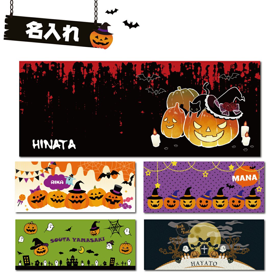 名入れ フェイスタオル ハロウィン柄 カボチャ オバケ 猫 ネコ ドクロ