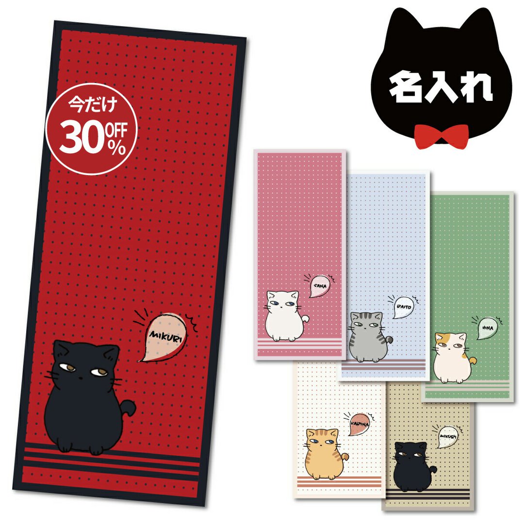  名入れ ネコ柄 猫 フェイスタオル