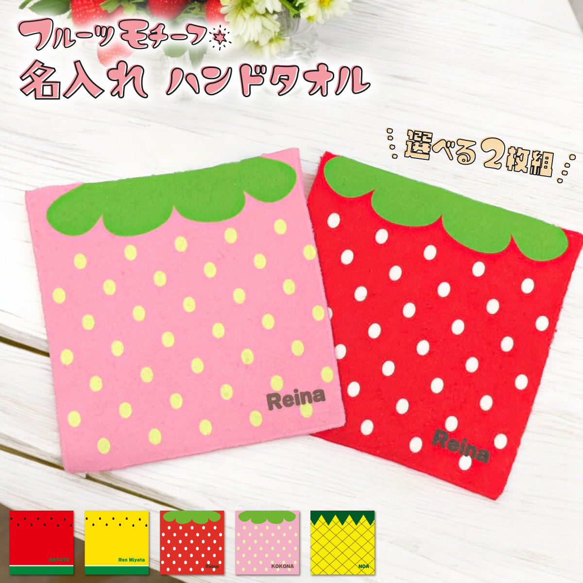 俺流総本家 】【 選べる二枚組 】名入れ ハンカチ タオル ミニタオル