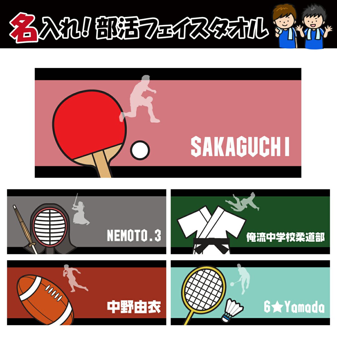 【卒業記念品 名入れ タオル】名入れ フェイスタオル 部活柄2 スポーツタオル