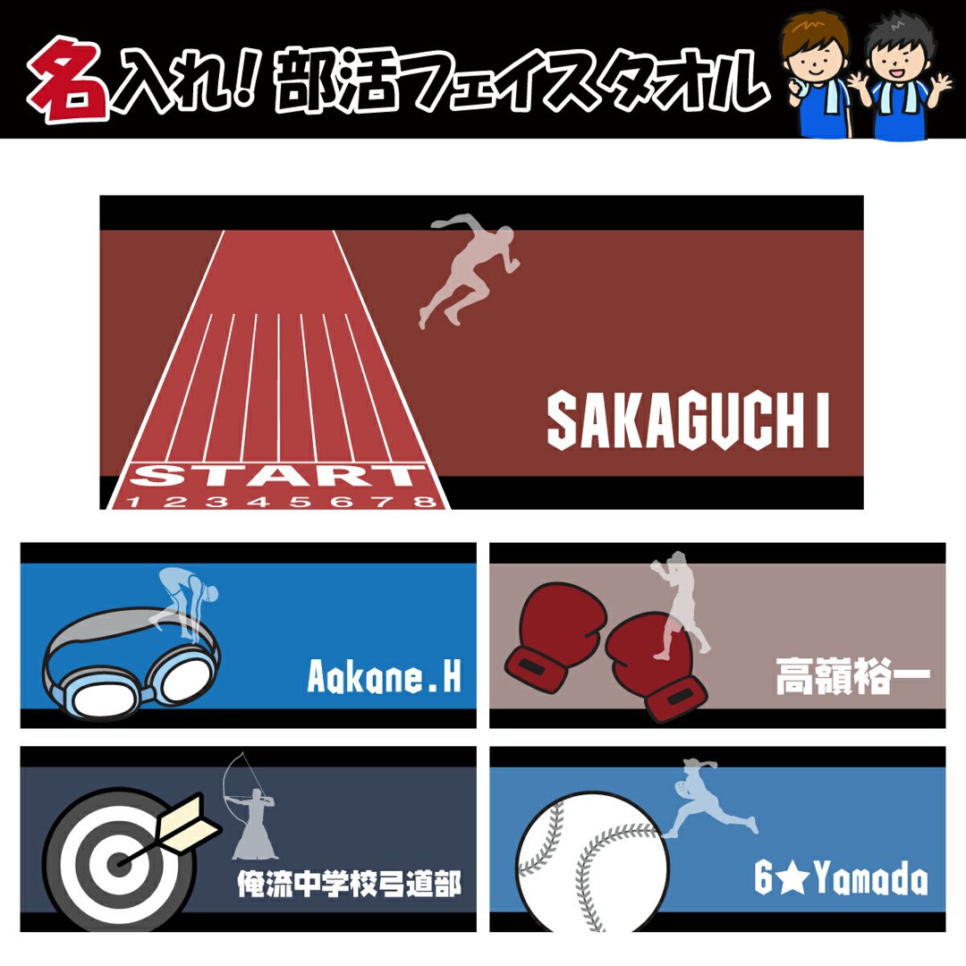 【卒業記念品 名入れ タオル】名入れ フェイスタオル 部活柄3 スポーツタオル
