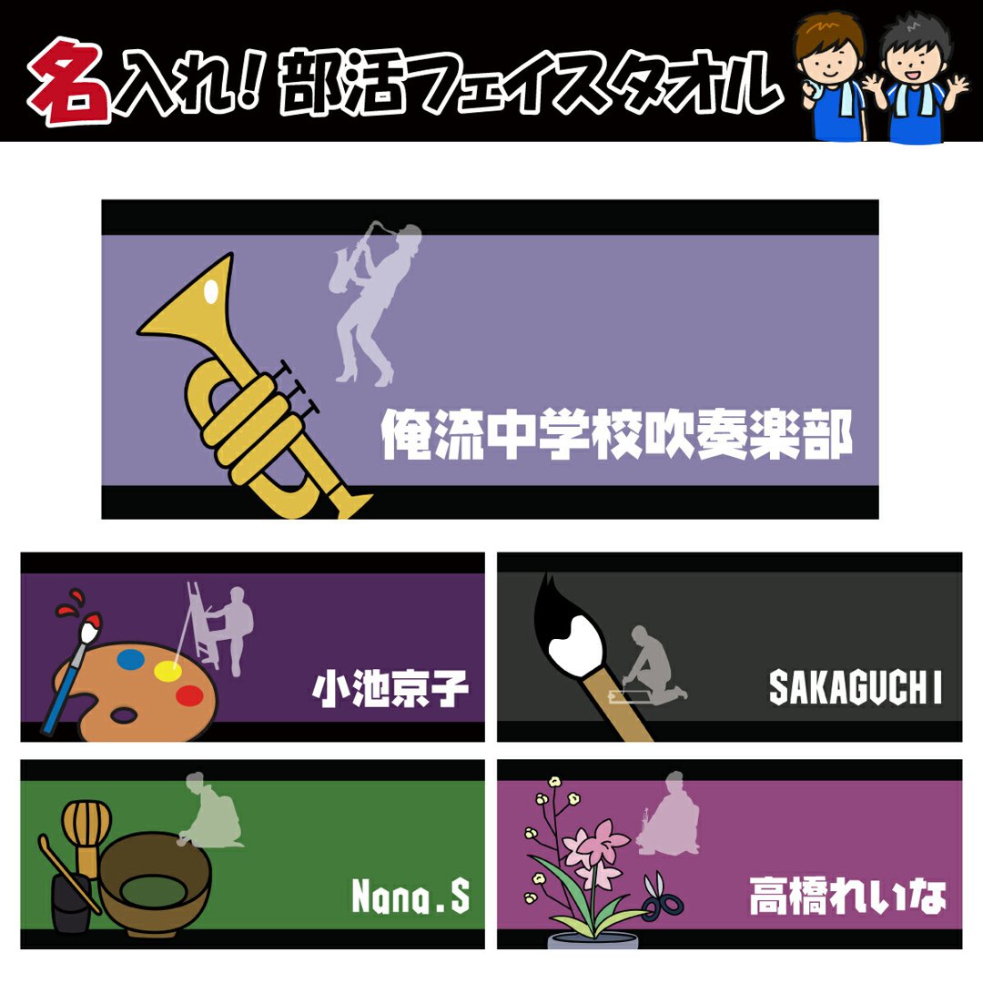 【名入れ プレゼント 吹奏楽】 名入れ フェイスタオル 部活柄5 スポーツタオル