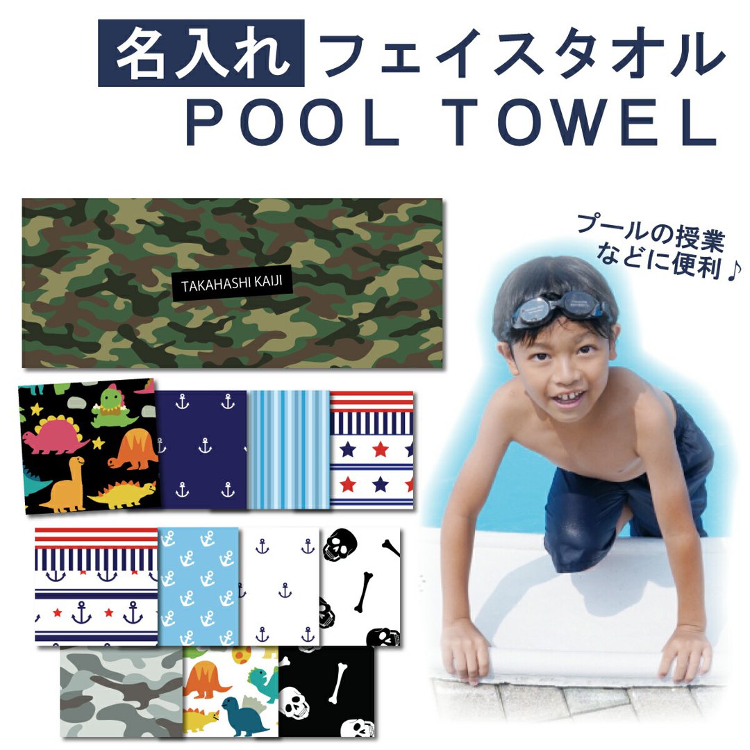  名入れ フェイスタオル ボーイズ柄 