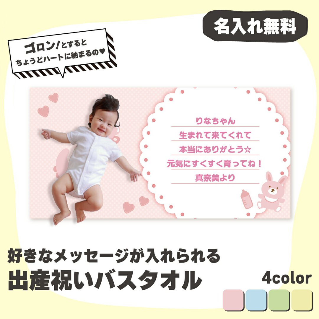 【 おもしろ プレゼント 】好きなメッセージが入れられる！名入れ 出産祝いバスタオル 出産時刻・日付・体重【タオル ギフト