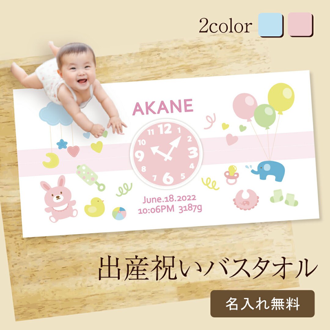 【 おもしろ プレゼント 】名入れ 出産祝いバスタオル 出産時刻・日付・体重【出産祝い タオル ギフト ママ