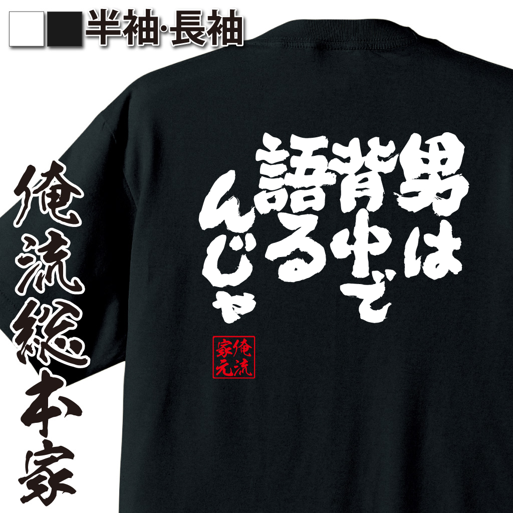 男気語録,昭和フレーズ,背中の美学,無口な男,生き様系語録,職人魂,寡黙キャラ,男前宣言