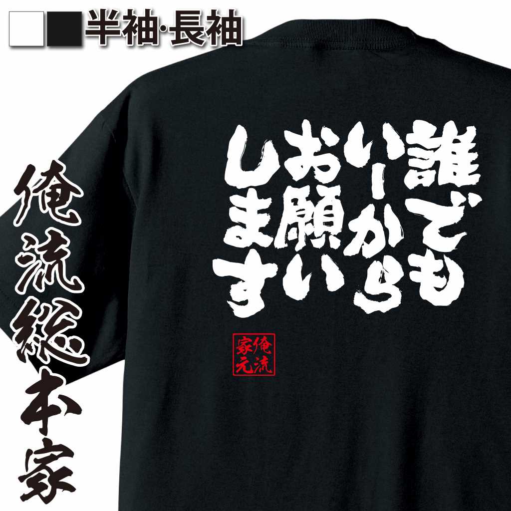魂心Tシャツ【誰でもいーからお願いします】