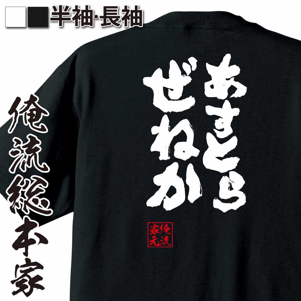 魂心Tシャツ【あすとらぜねか】