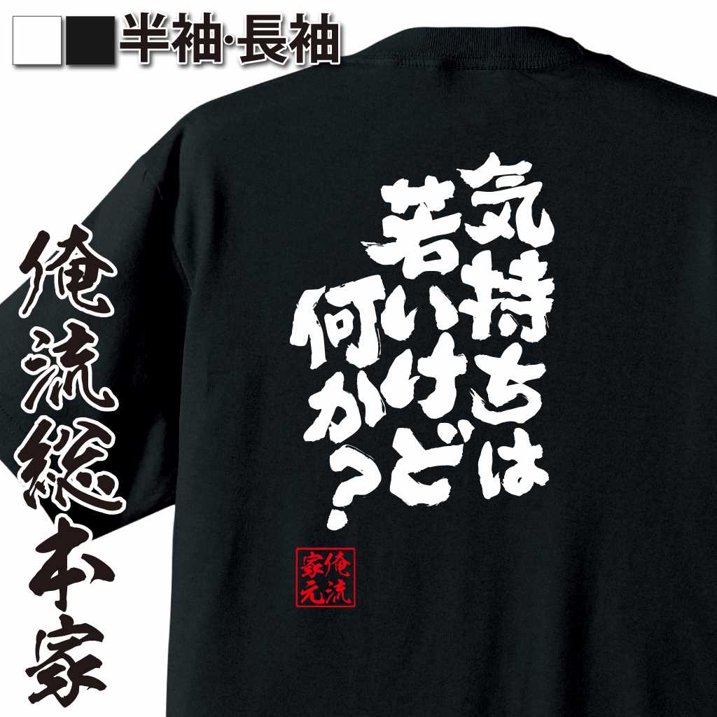 魂心Tシャツ【気持ちは若いけど何か？】