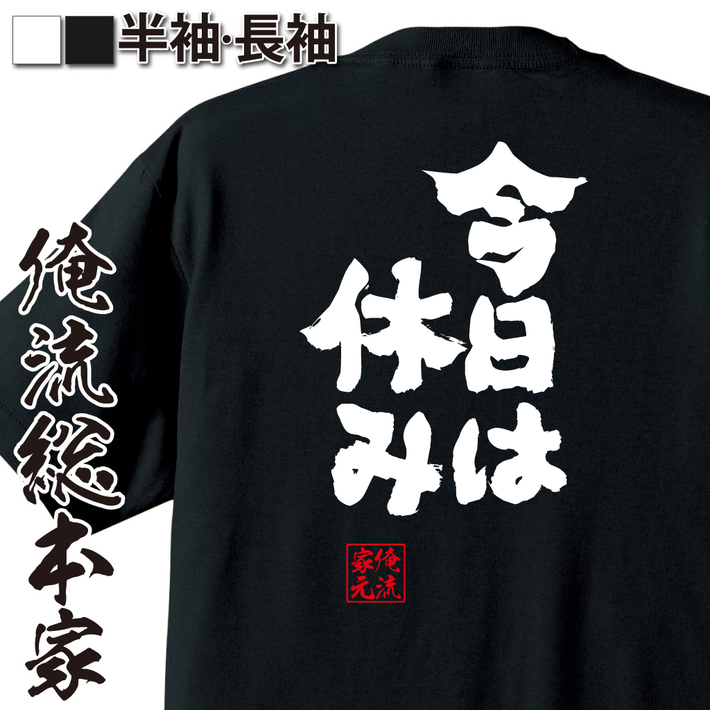 休日満喫,休養宣言,会社行きたくない,自宅でのんびり,仕事お休み,引きこもり宣言,脱社畜系