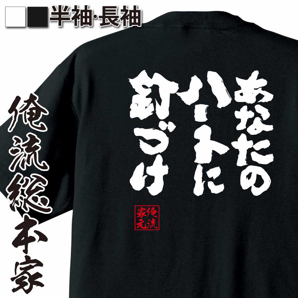魂心Tシャツ【あなたのハートに釘づけ】