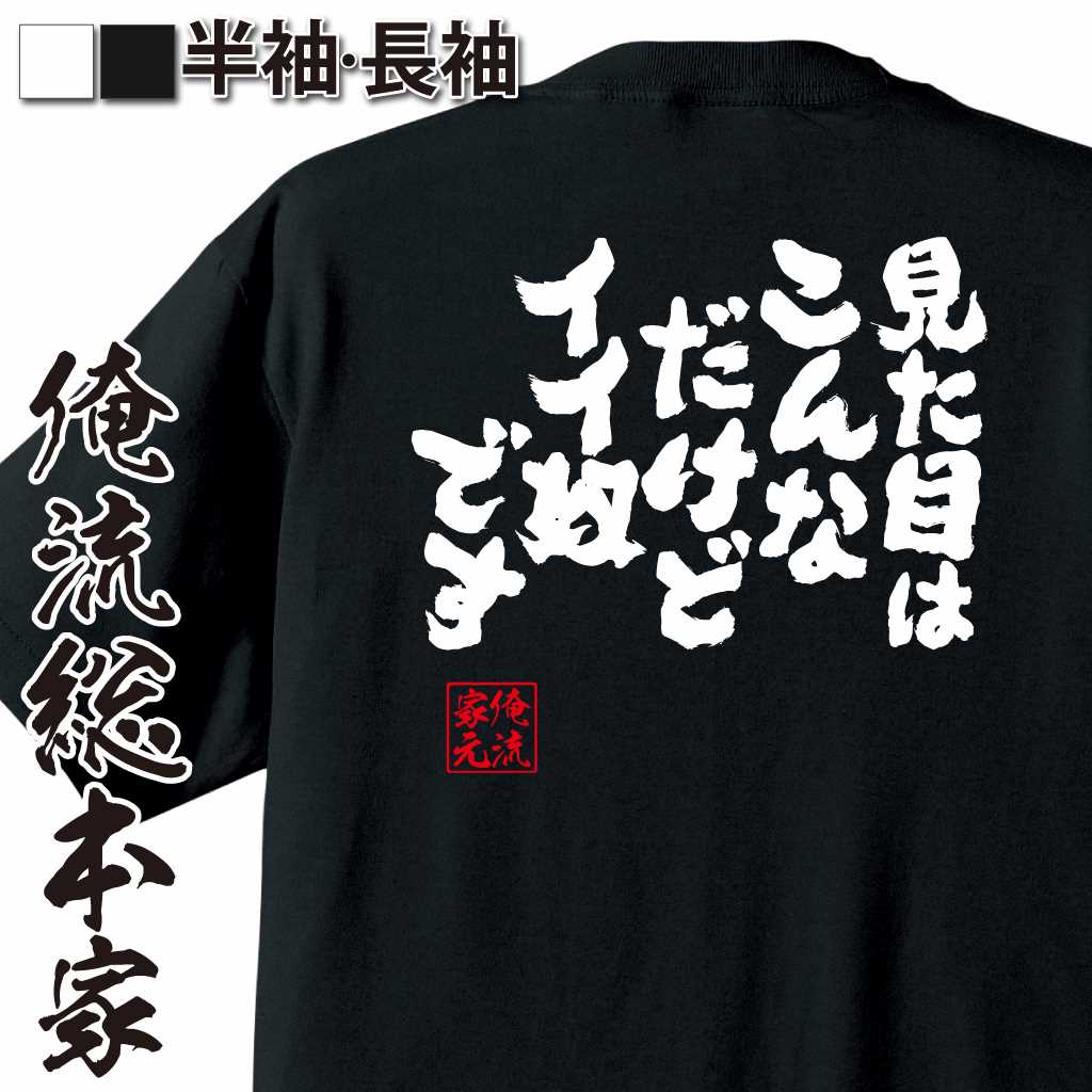 魂心Tシャツ【見た目はこんなだけどはイイ奴です】
