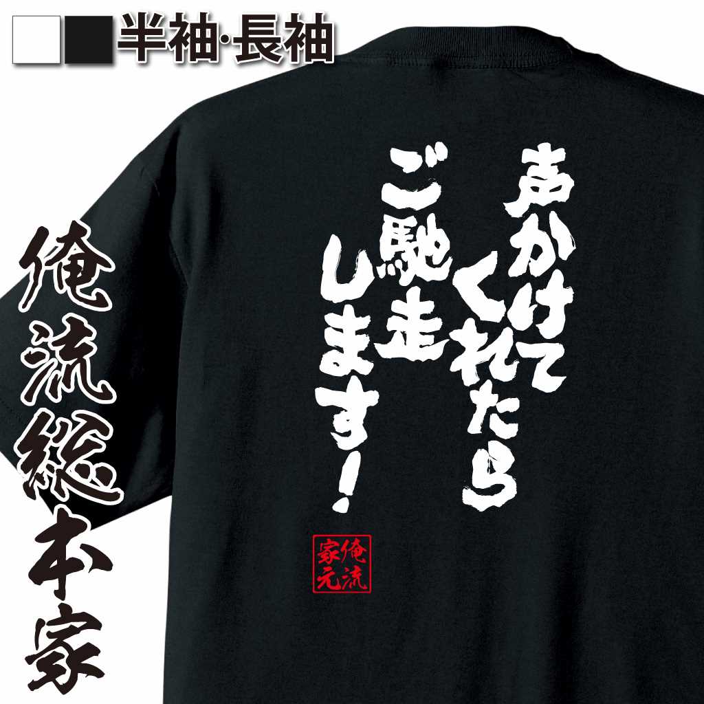 魂心Tシャツ【声かけてくれたらご馳走します！】