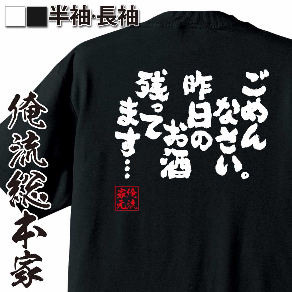 魂心Tシャツ【ごめんなさい。昨日のお酒残ってます・・・】