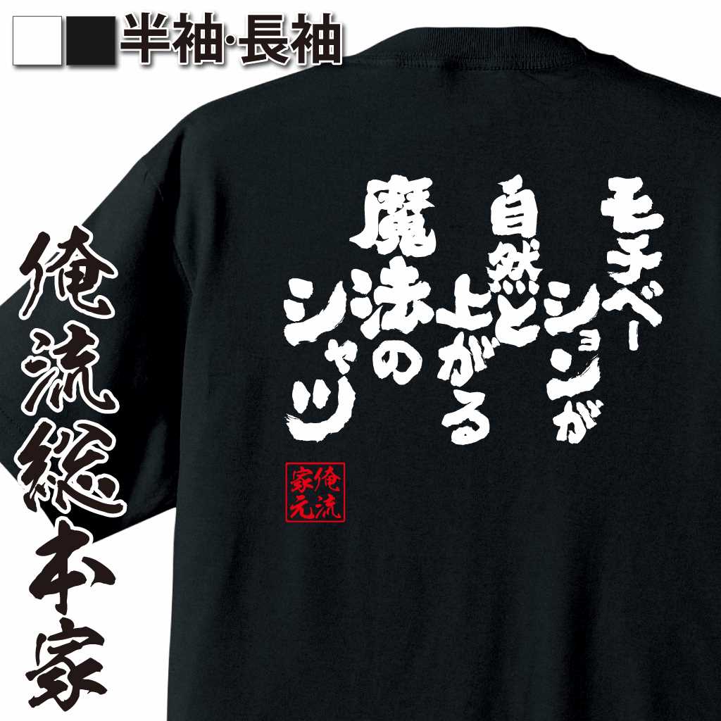 魂心Tシャツ【モチベーションが 自然と上がる 魔法のシャツ】
