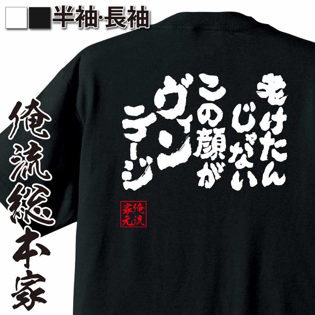 魂心Tシャツ【老けたんじゃない。この顔がヴィンテージ。】