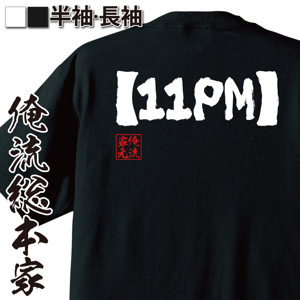 魂心Tシャツ【【11PM】】