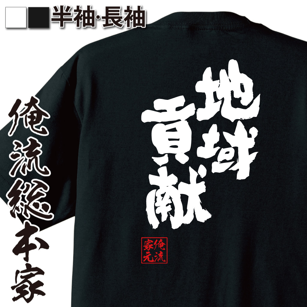 魂心Tシャツ【地域貢献】