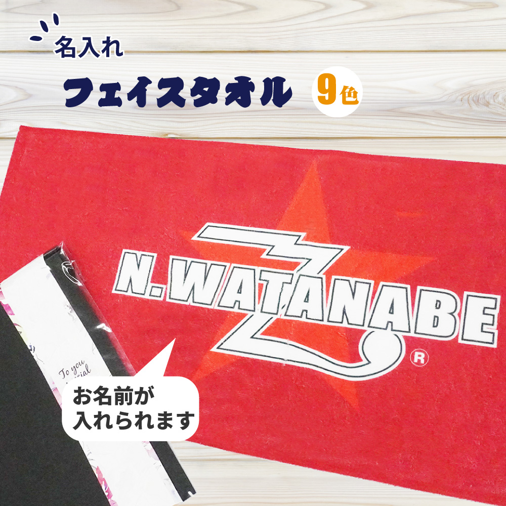 【俺流総本家】ロックンロール 風 名入れ フェイスタオル【 オリジナルタオル スポーツタオル スター バンド 名入れ プレゼント ギフト 記念 男性  メンズ レディース ロック ファッション ライブ 】